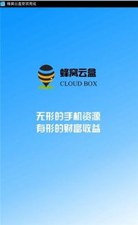 蜂窩云盒下載指南 蘋果版、安卓版及區塊鏈服務簡介