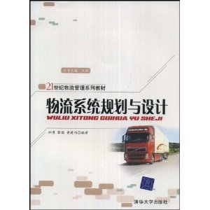 物流系統(tǒng)規(guī)劃與設(shè)計(jì) 亞馬遜圖書(shū)供應(yīng)鏈的管理智慧